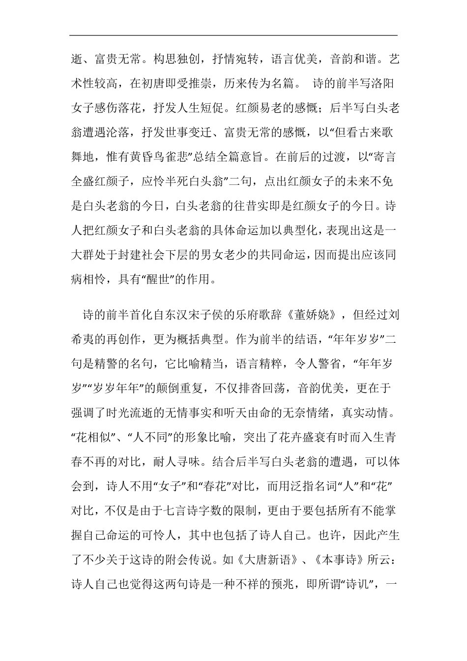 代悲白头翁赏析_第2页