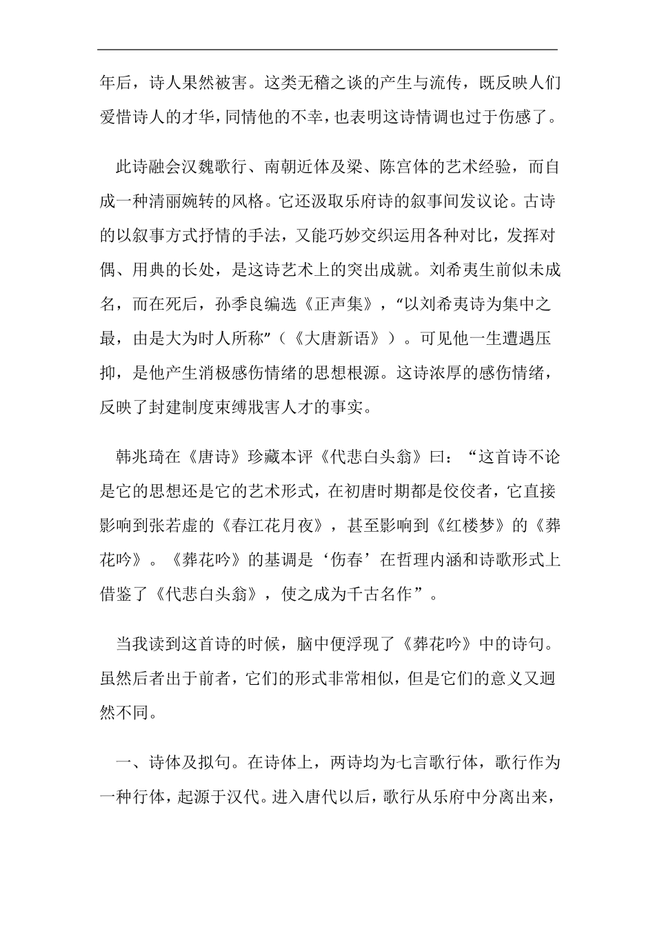 代悲白头翁赏析_第3页