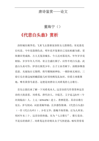代悲白头翁赏析