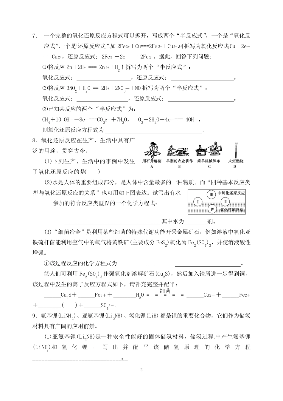 氧化还原反应专项训练(最新整理) _第2页