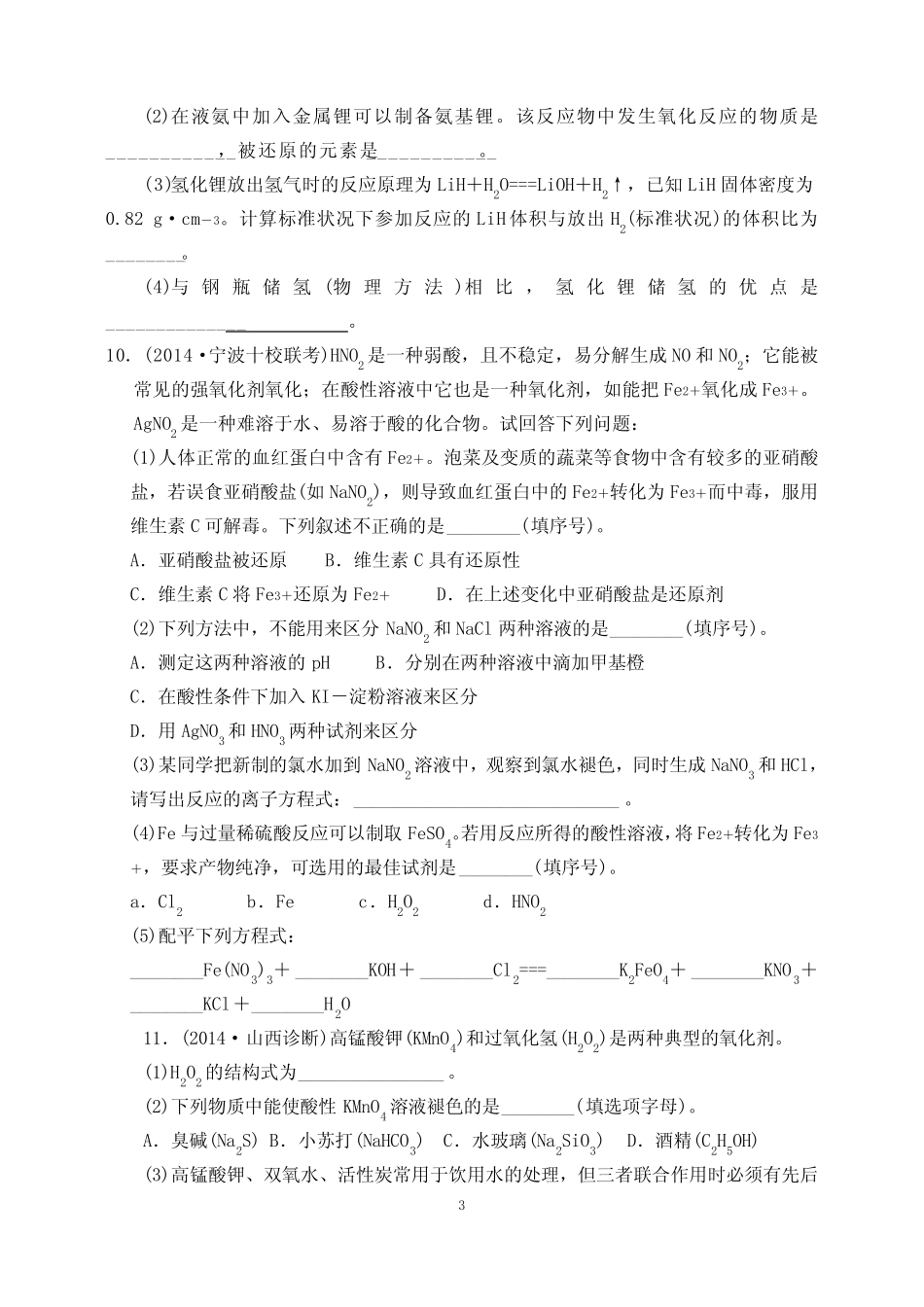 氧化还原反应专项训练(最新整理) _第3页