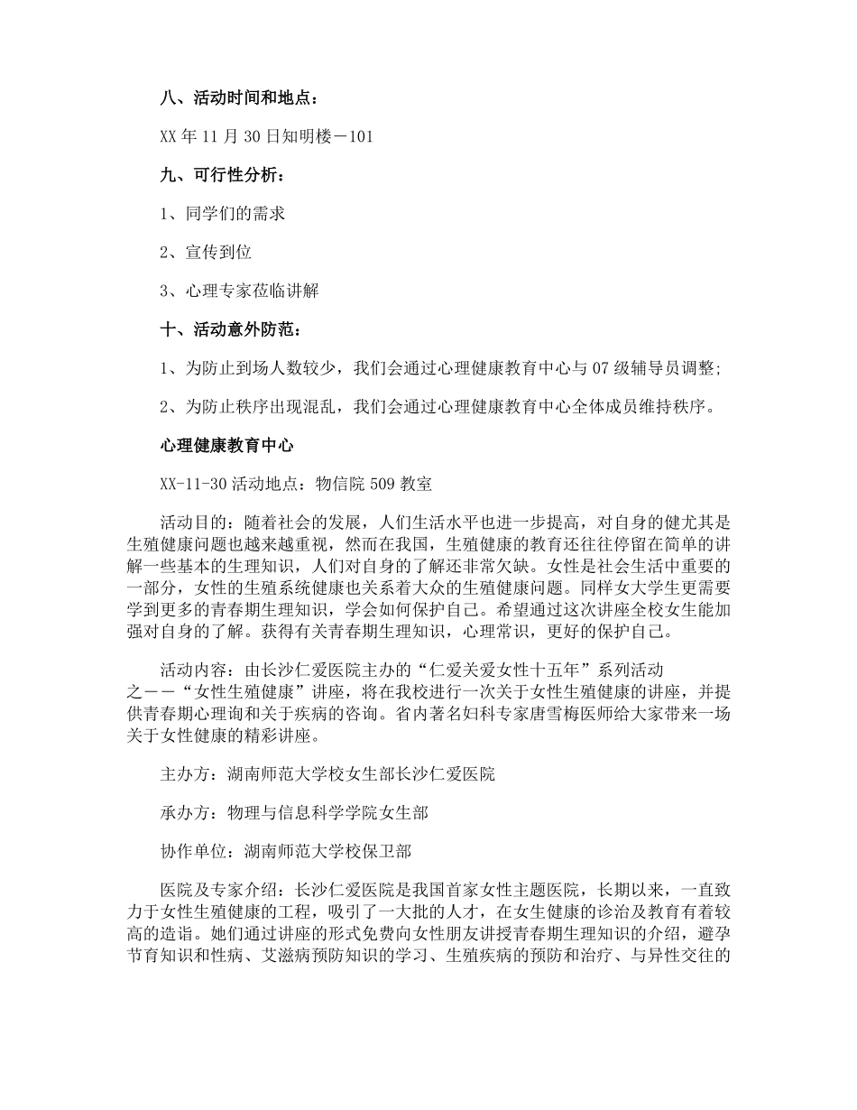 心理健康讲座策划书_第2页