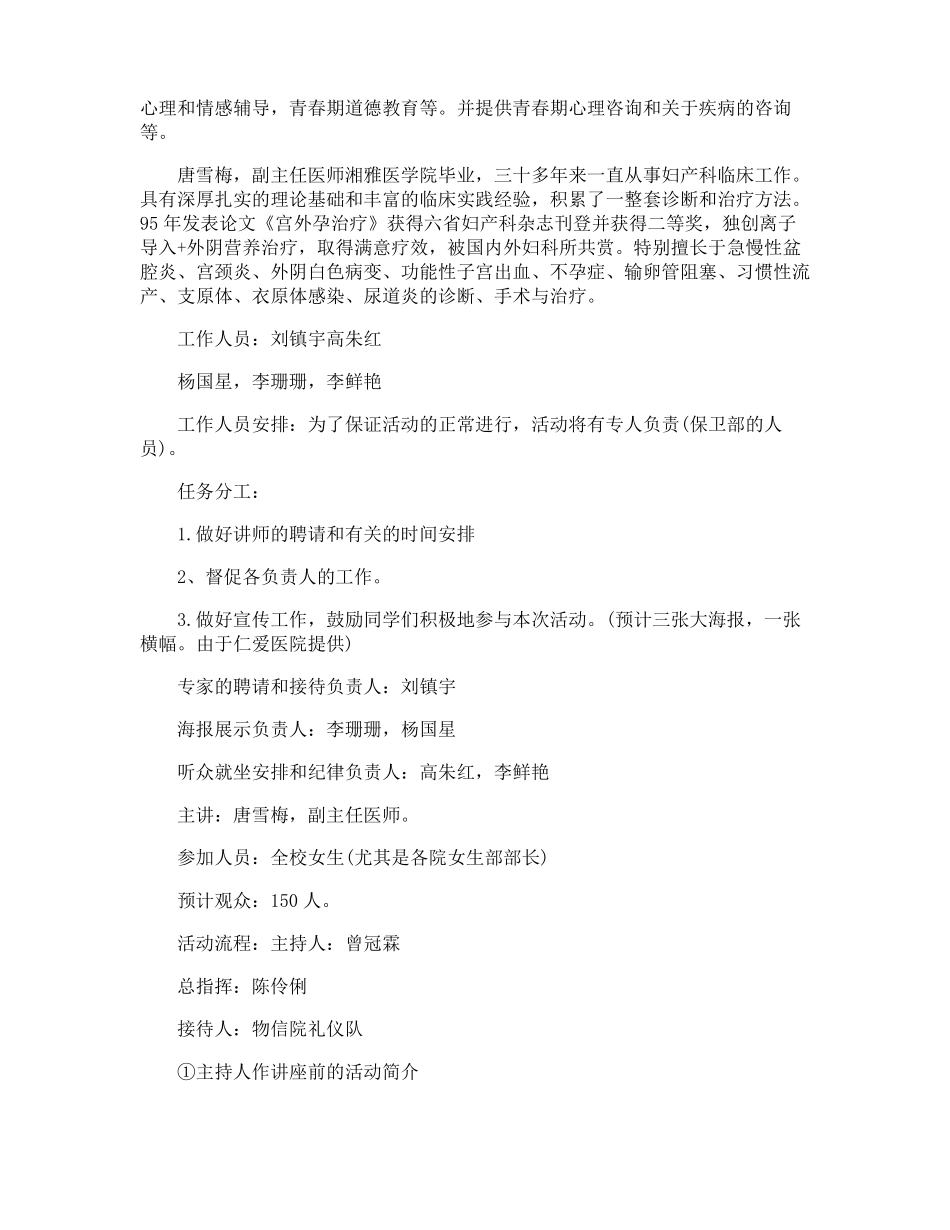 心理健康讲座策划书_第3页