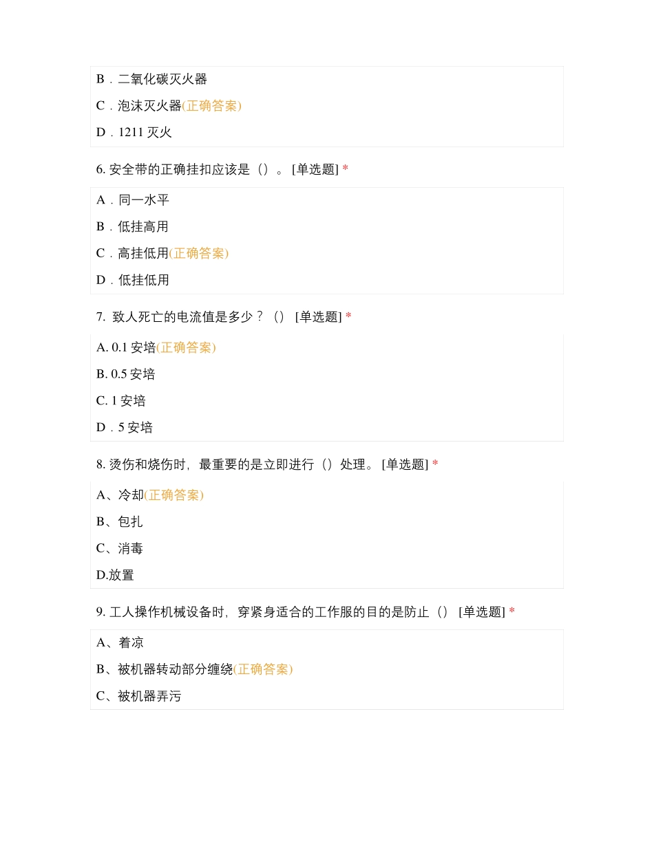 2021年鄂尔多斯天皓水泥安康杯职工安全知识竞赛_第2页