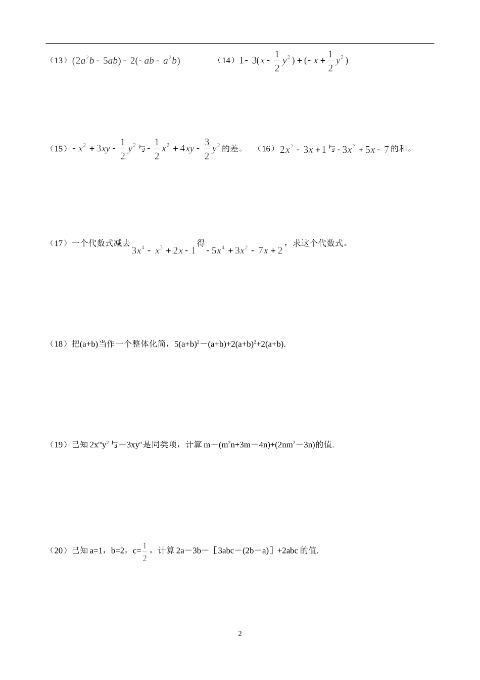 整式的加减（3）_第2页