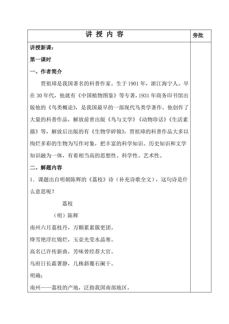 南州六月荔枝丹教案_第2页