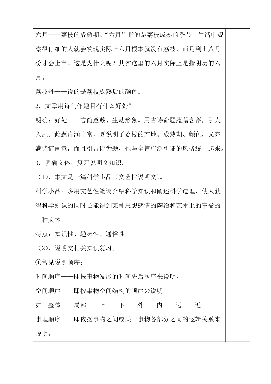 南州六月荔枝丹教案_第3页