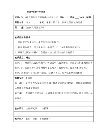 南州六月荔枝丹教案