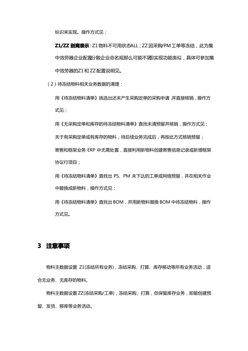 ERP系统物料编码清理方式和步骤_第2页