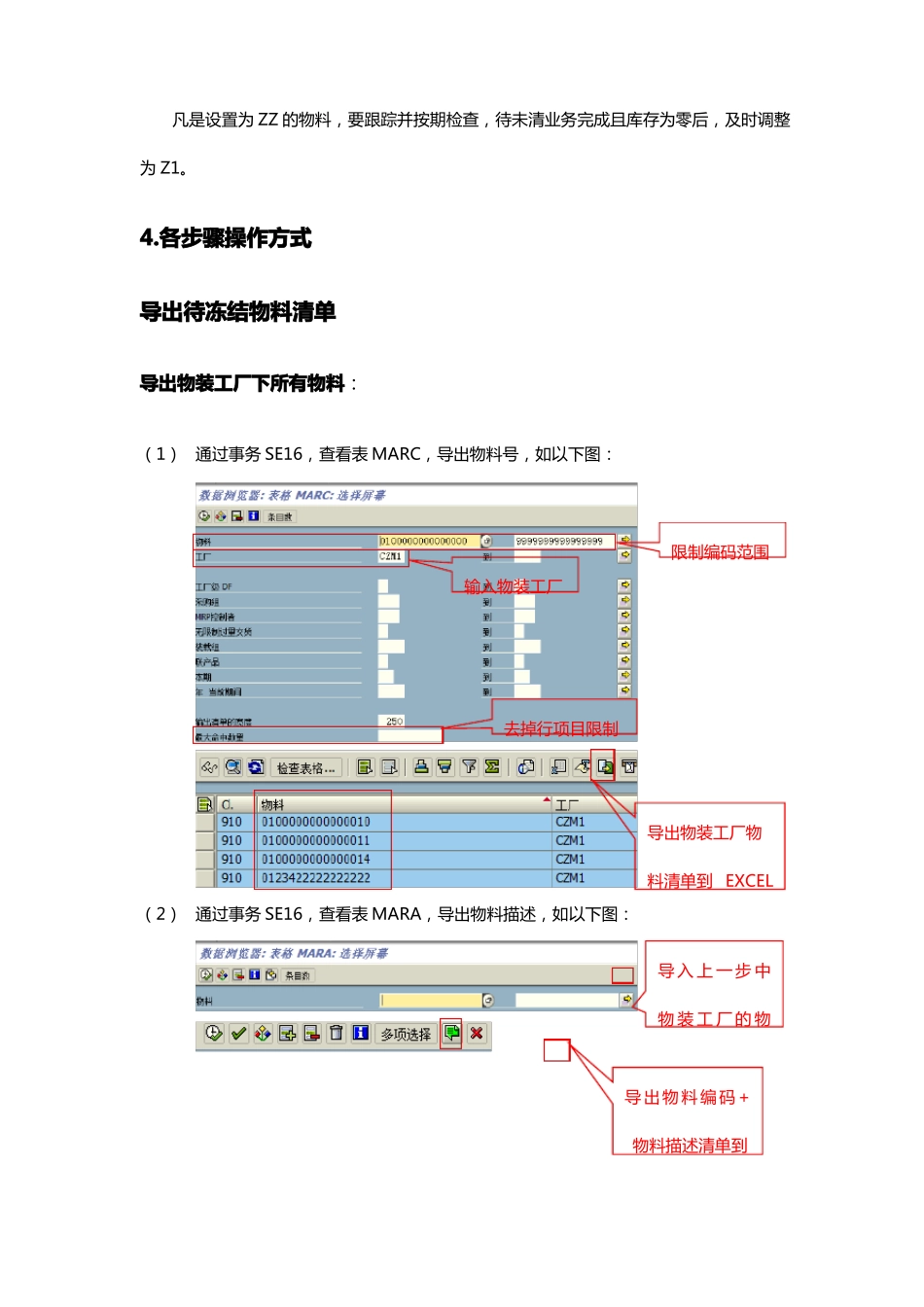 ERP系统物料编码清理方式和步骤_第3页
