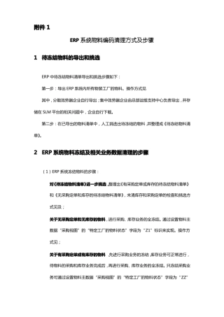 ERP系统物料编码清理方式和步骤