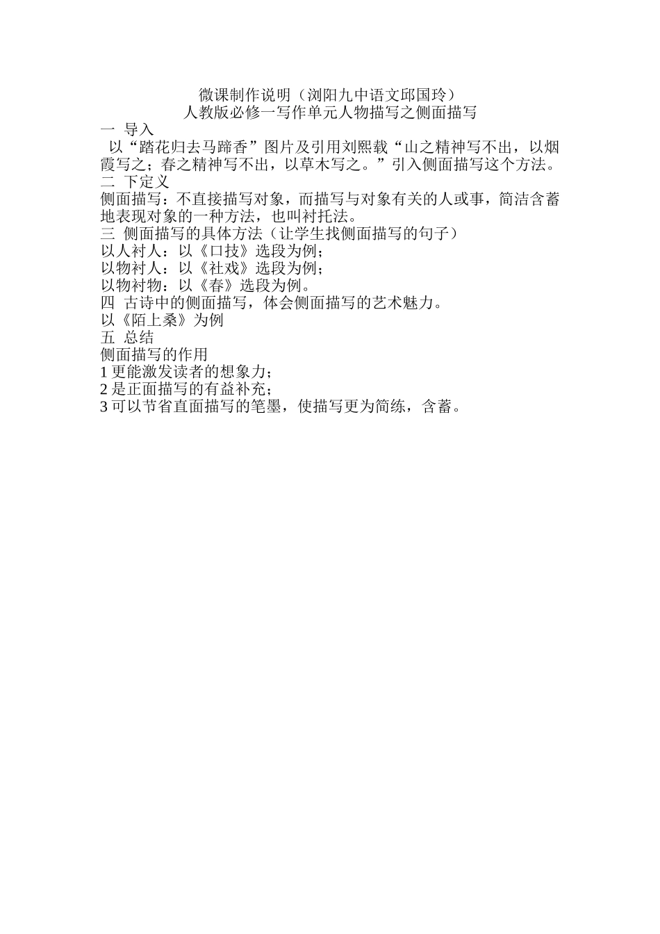 浏阳九中语文邱国玲微课制作说明_第1页