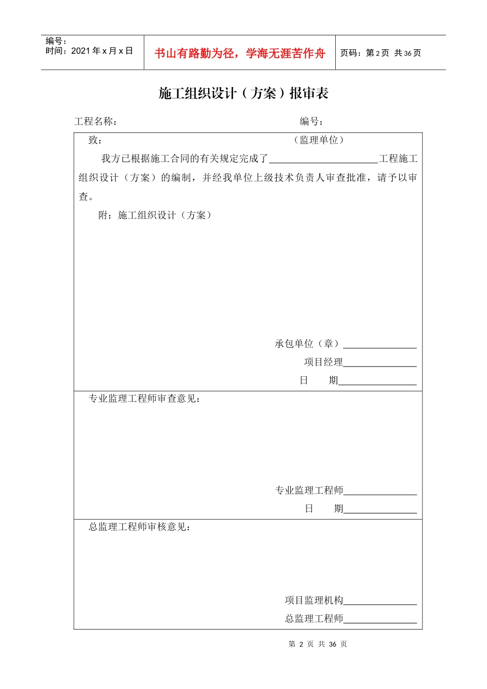 工程开工、复工报审表_第2页