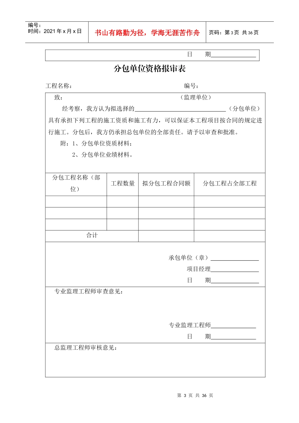 工程开工、复工报审表_第3页