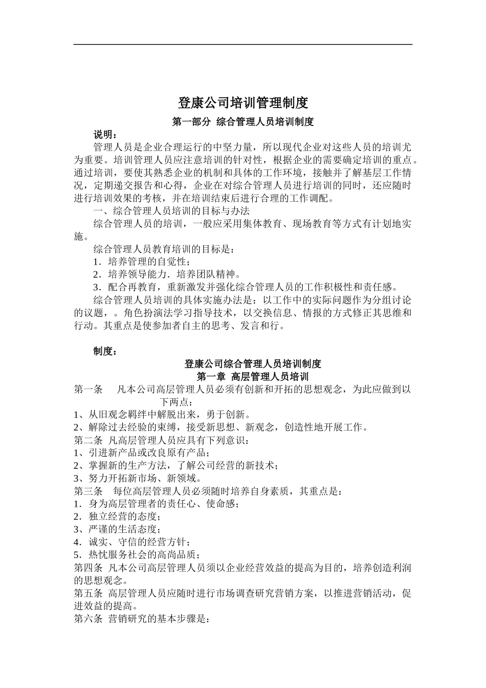 某公司人员培训制度_第1页