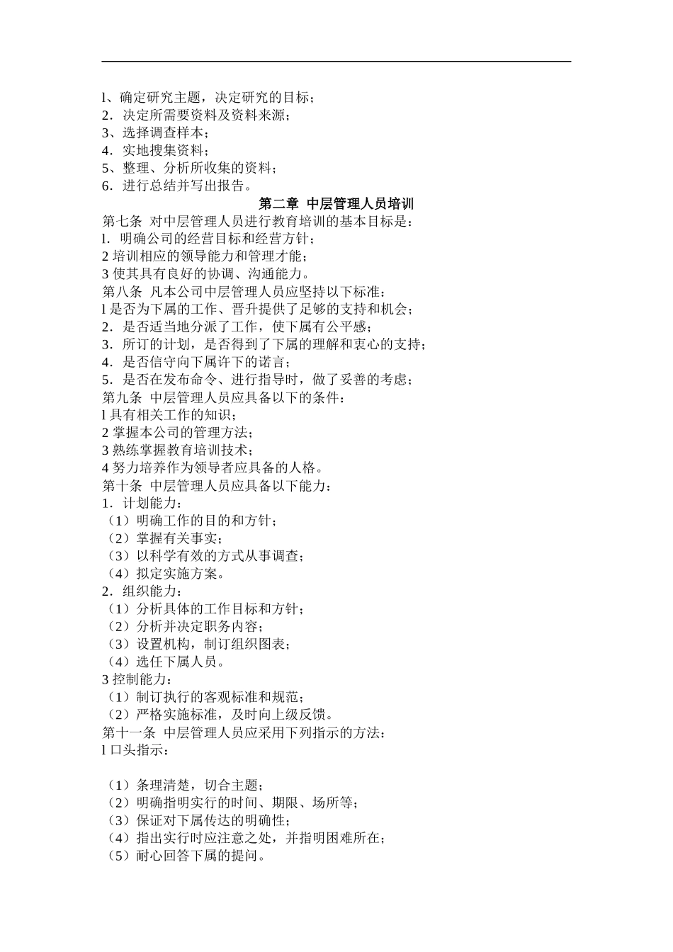 某公司人员培训制度_第2页