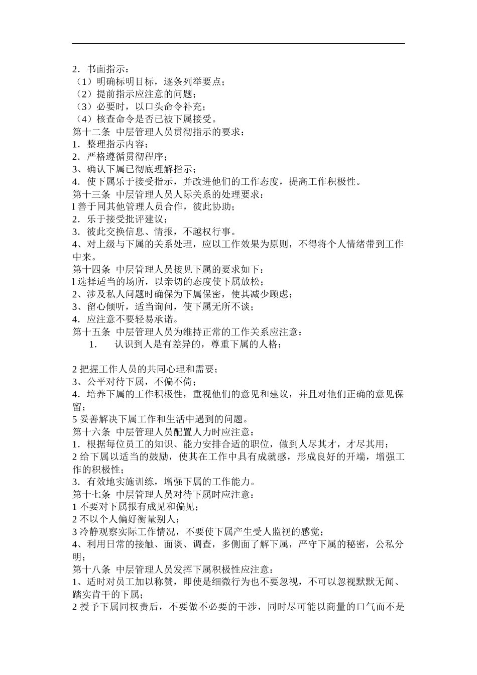 某公司人员培训制度_第3页