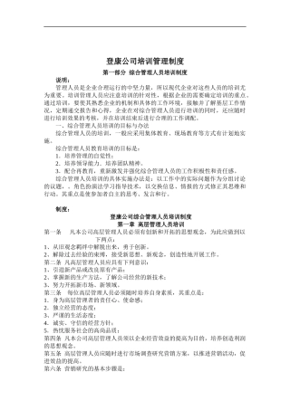 某公司人员培训制度