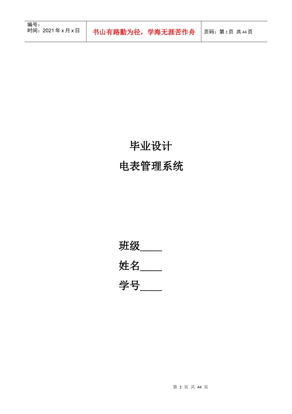 电表管理系统_第1页