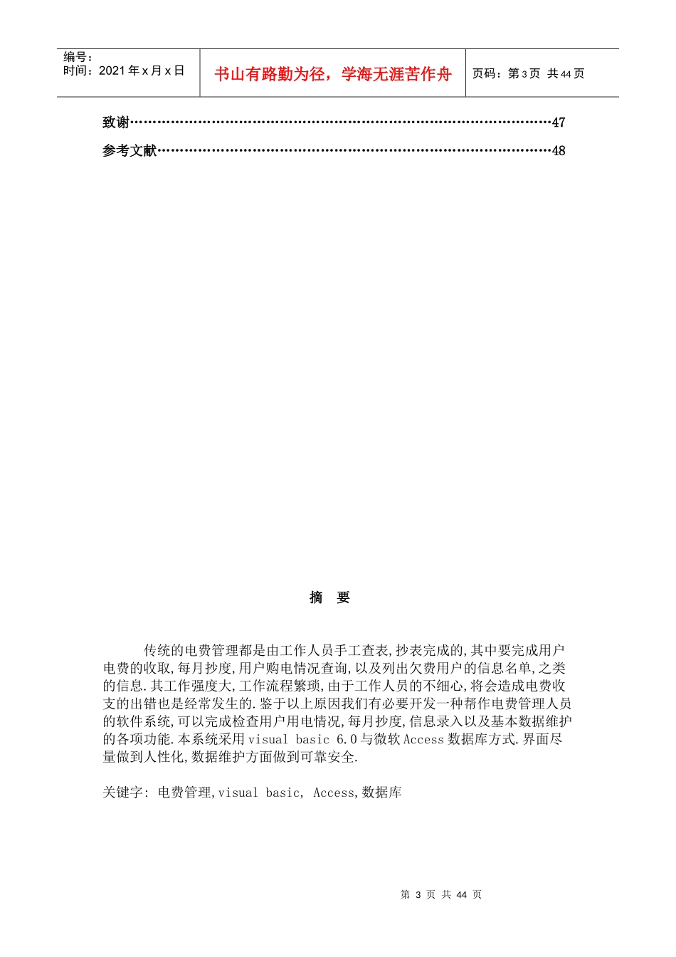 电表管理系统_第3页