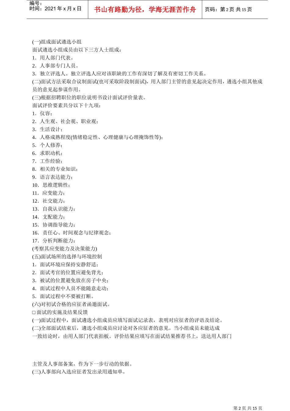 员工聘用制度(DOC15页)_第2页