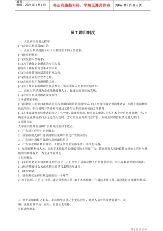 员工聘用制度(DOC15页)