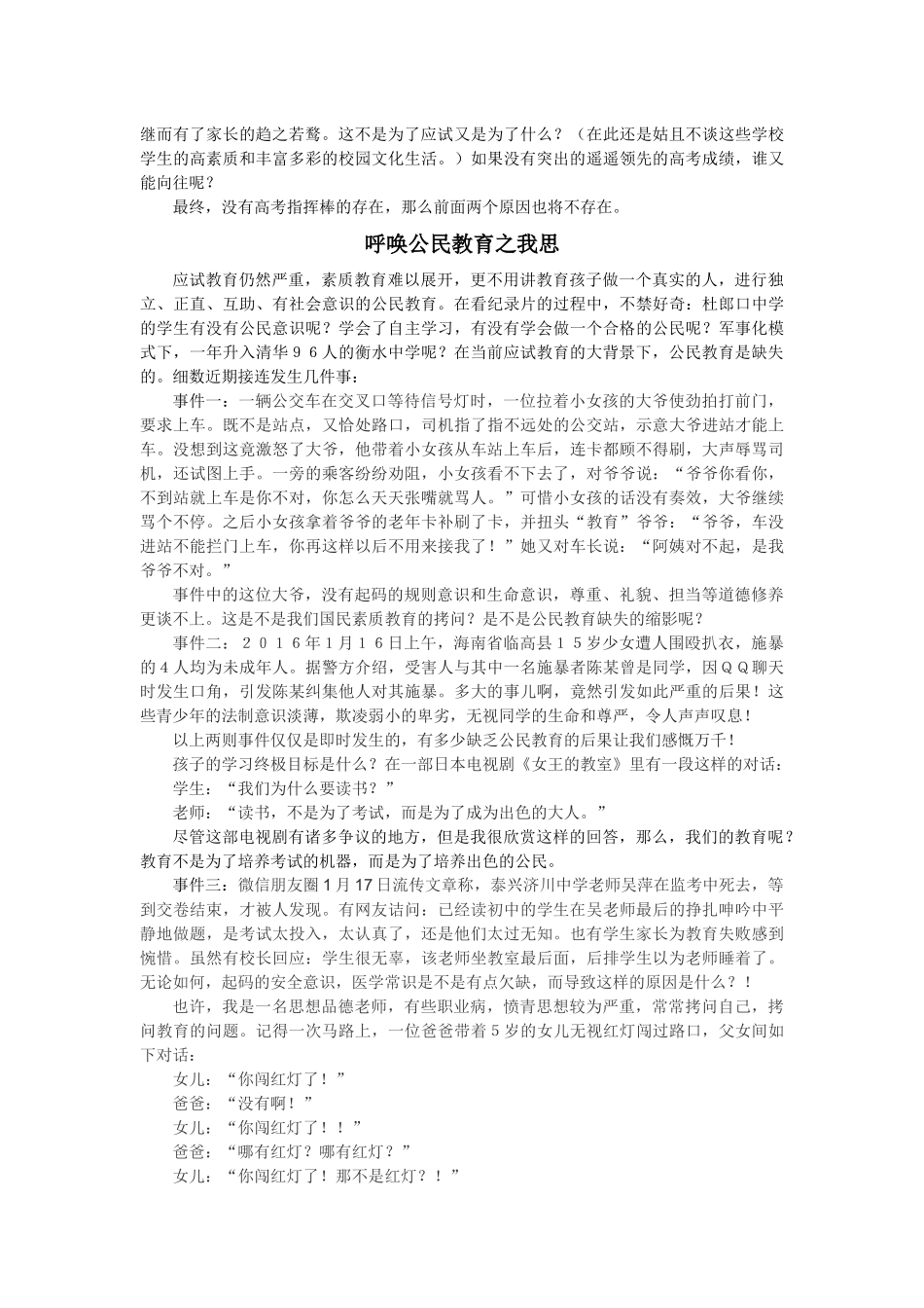 呼唤素质教育_第2页