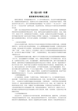 呼唤素质教育