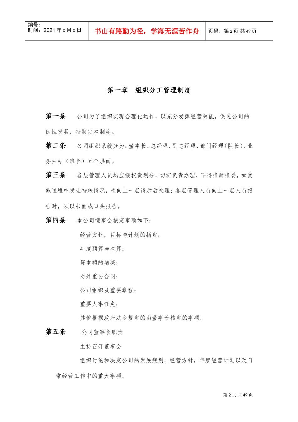 运输有限公司管理制度(DOC49页)_第2页