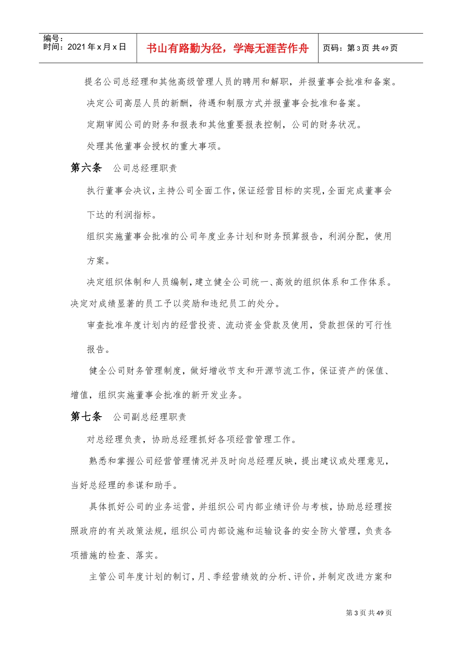 运输有限公司管理制度(DOC49页)_第3页