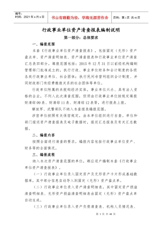 行政事业单位资产清查报表说明
