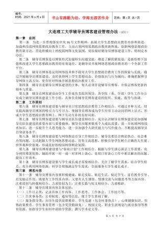 大连理工大学辅导员博客统计表汇总表