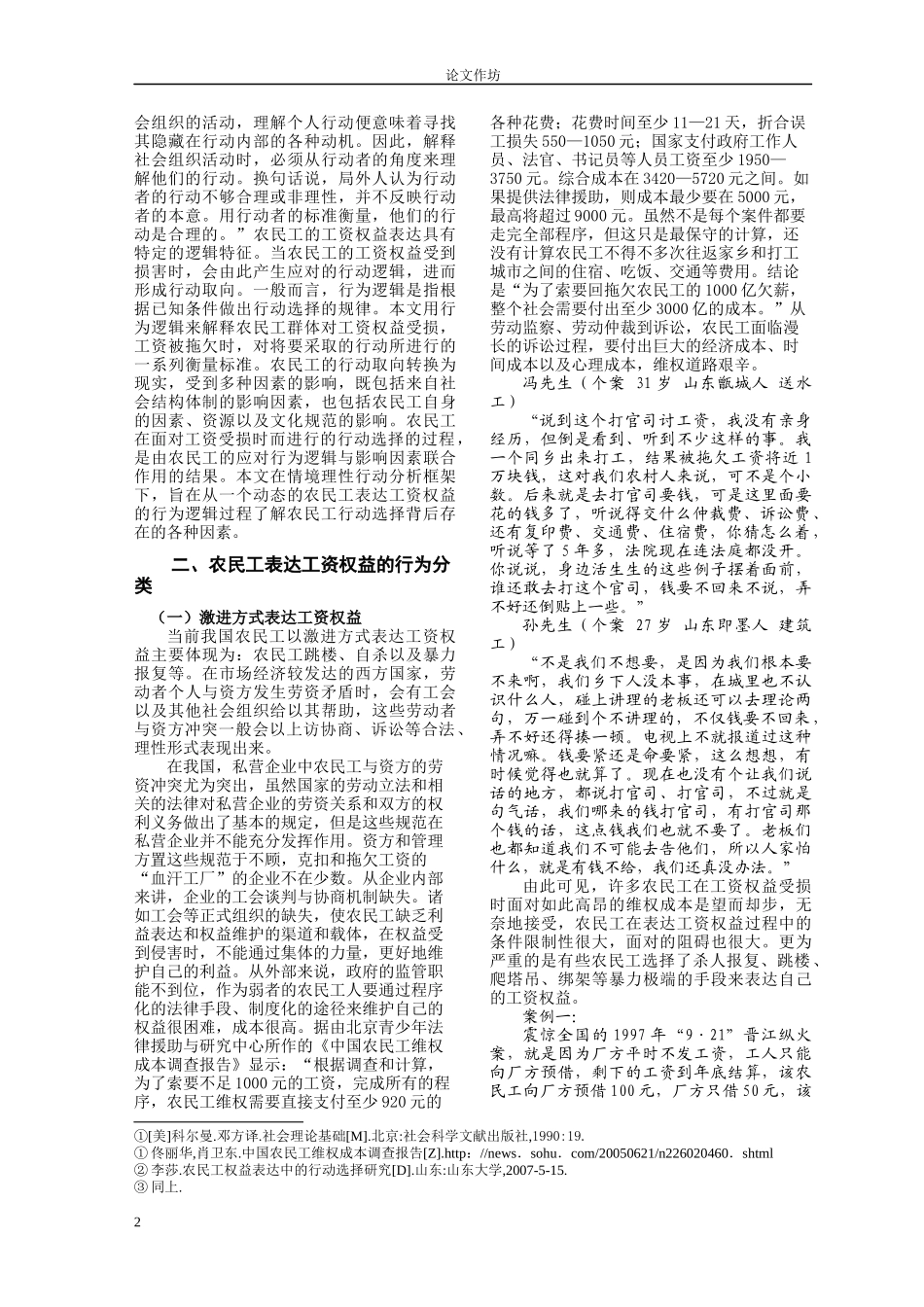 转型期农民工工资权益表达的行为逻辑分析_第2页