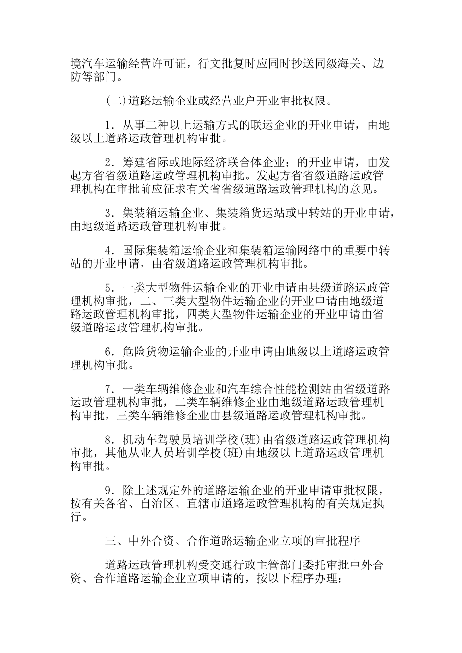 道路运政管理工作规范_第3页