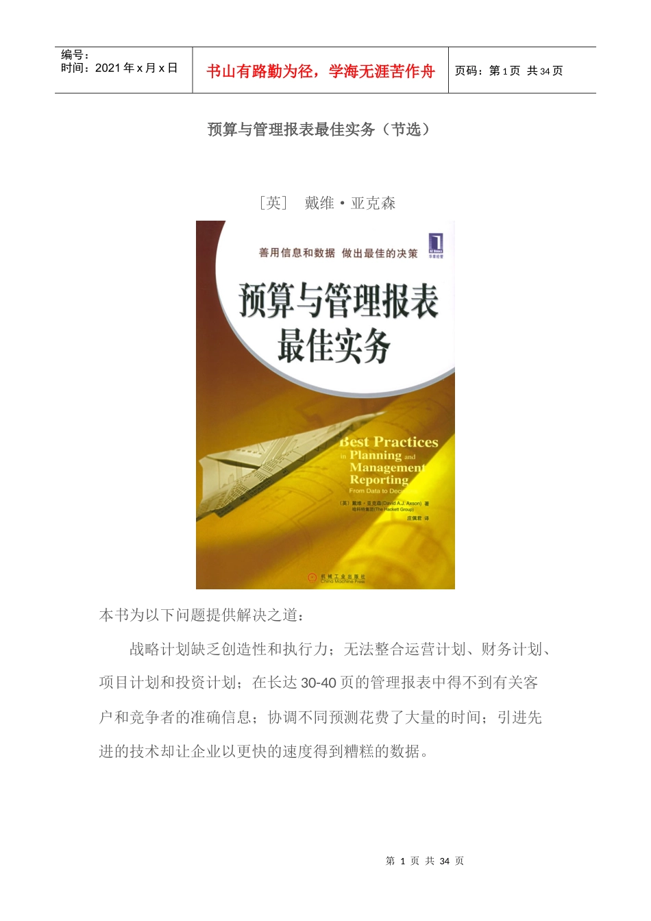 预算与管理报表最佳实务_第1页