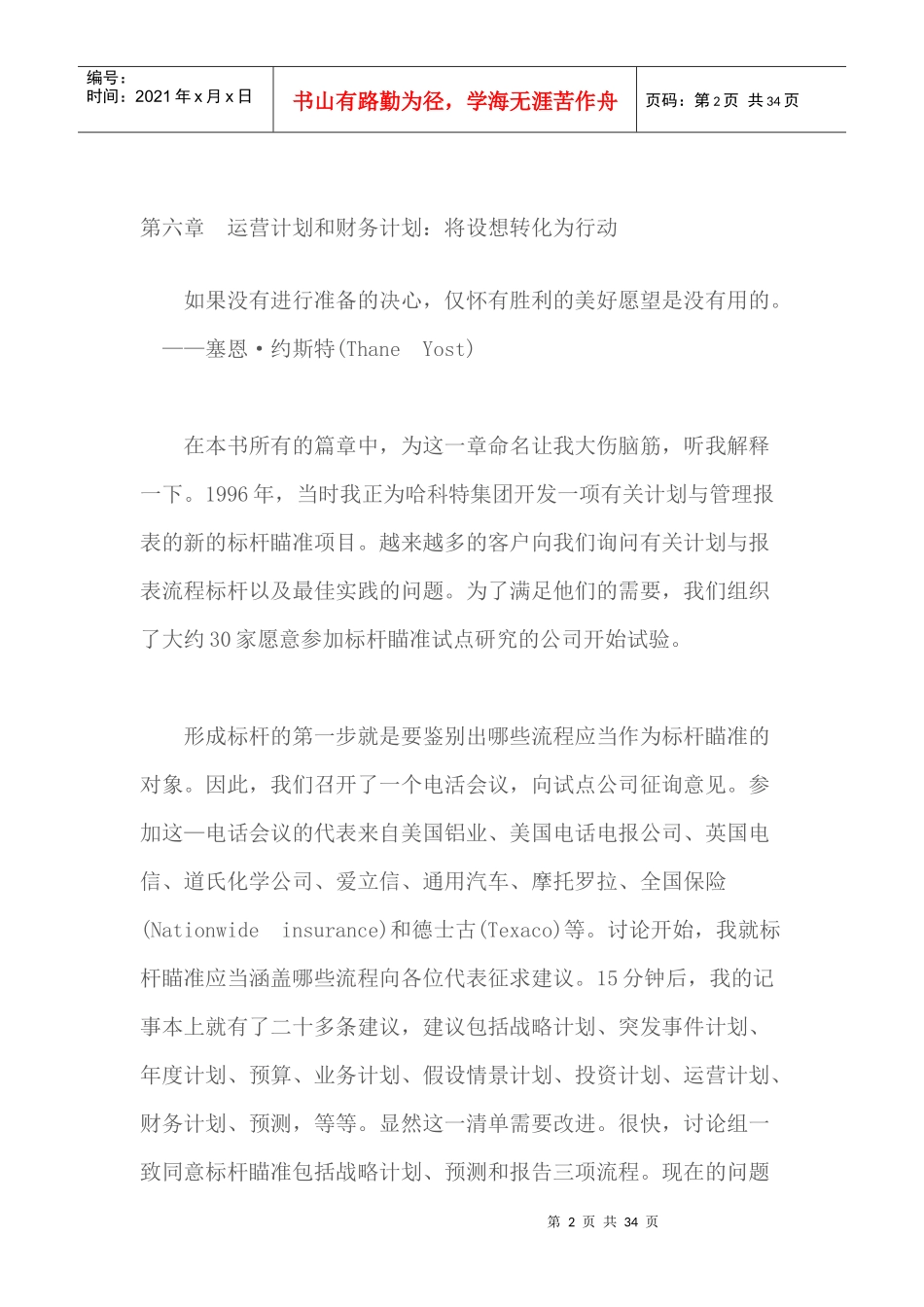 预算与管理报表最佳实务_第2页