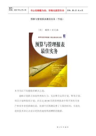 预算与管理报表最佳实务