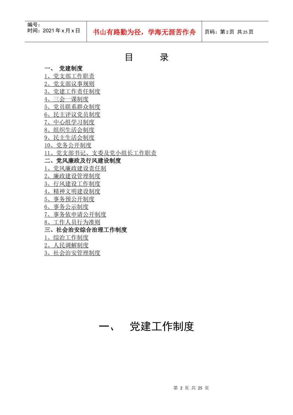 党建工作制度汇编_第2页