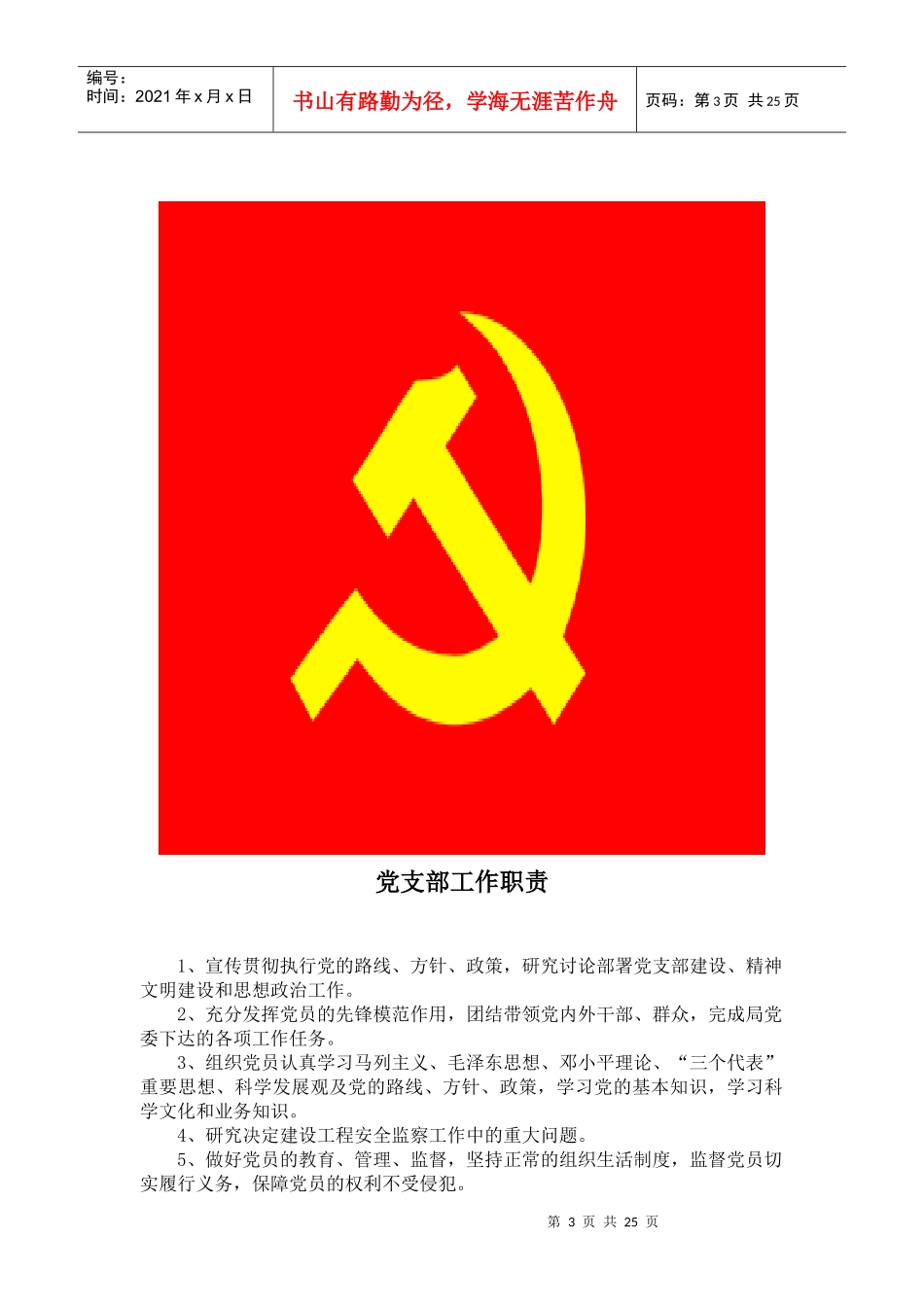 党建工作制度汇编_第3页