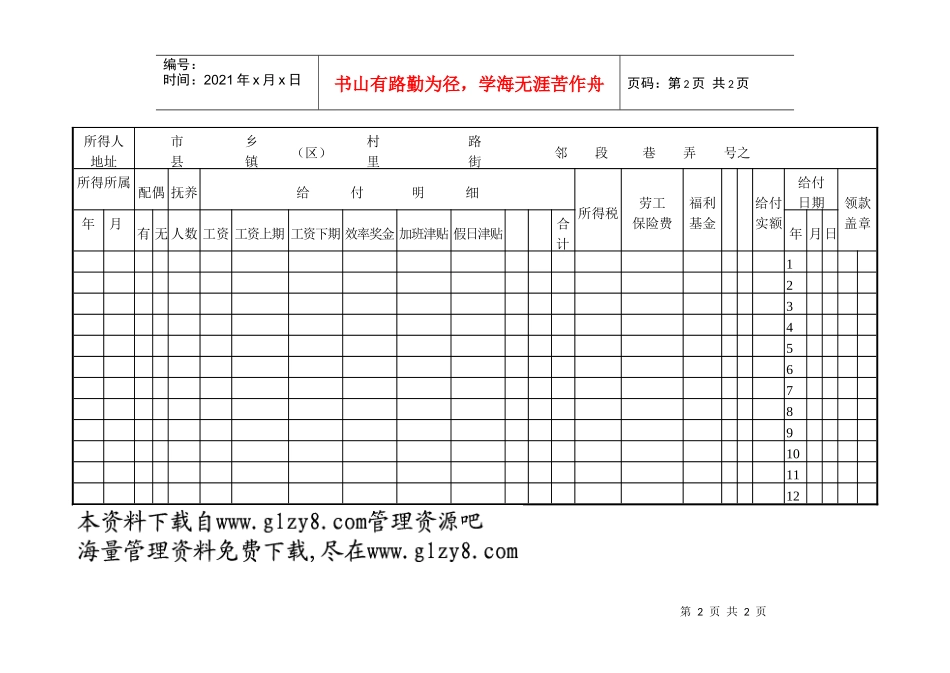 第五节工资扣缴表_第2页