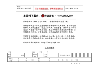 第五节工资扣缴表