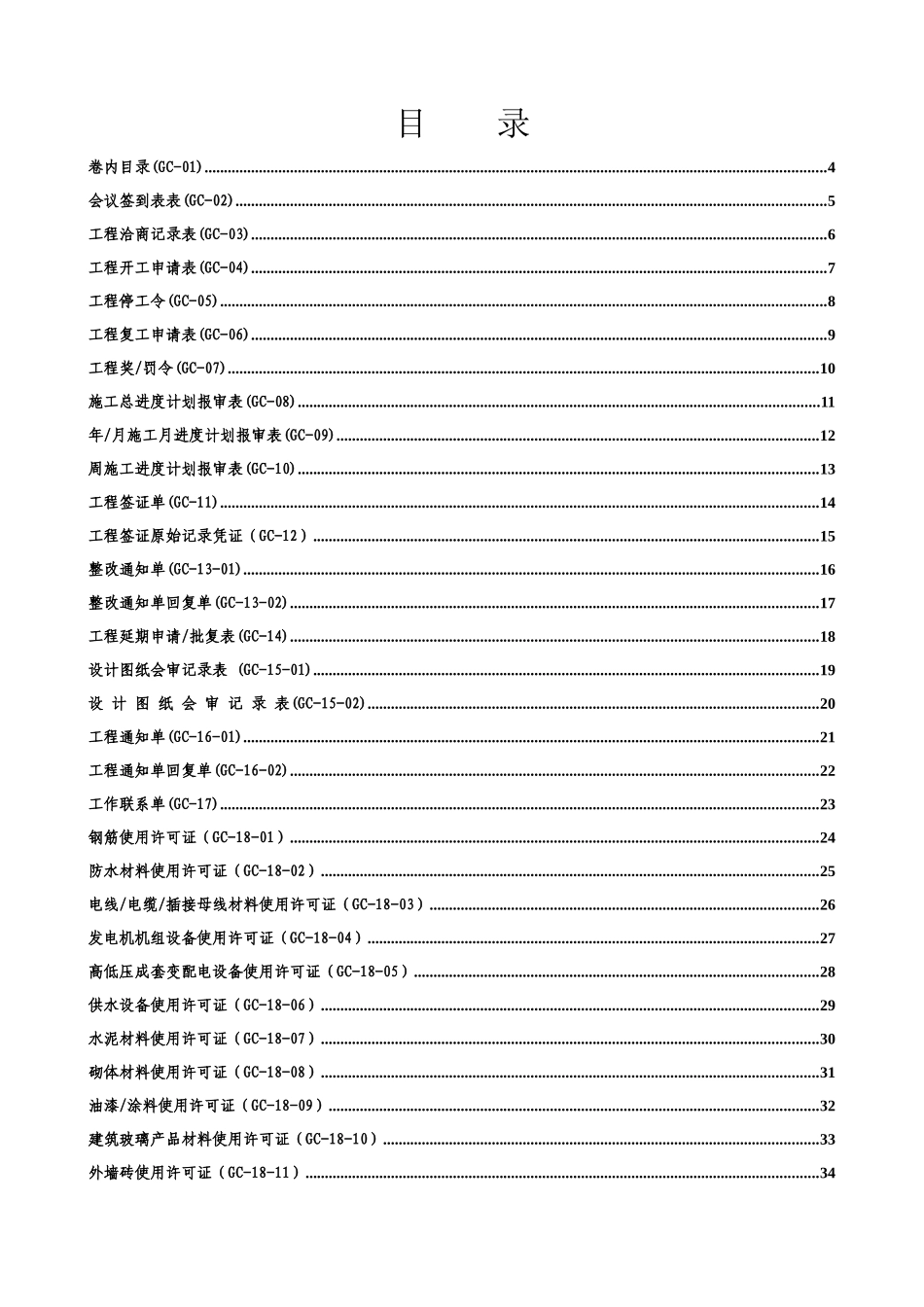 工程管理表单_第2页