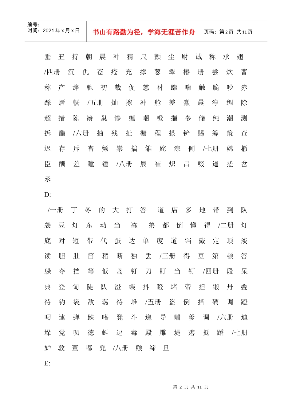 北师大版语文教材认字表统计_第2页