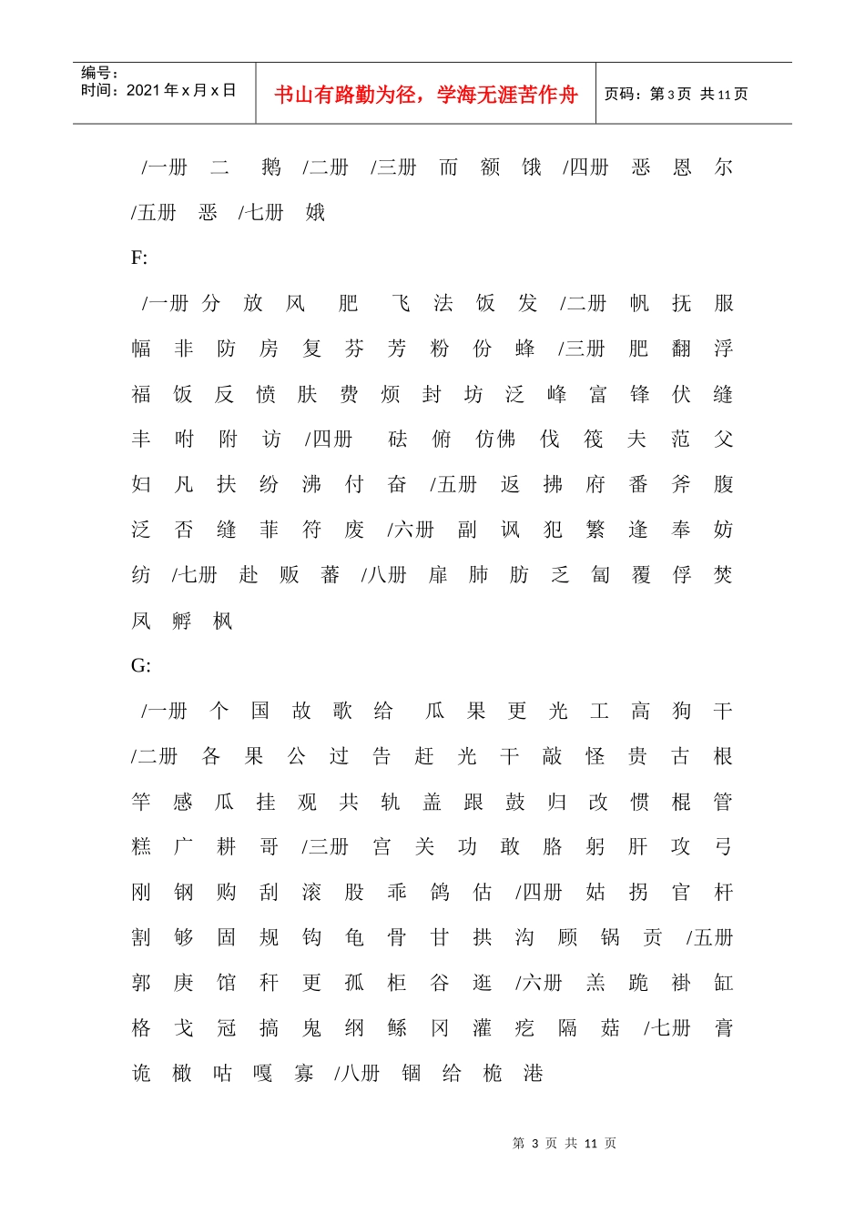 北师大版语文教材认字表统计_第3页