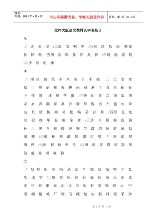 北师大版语文教材认字表统计