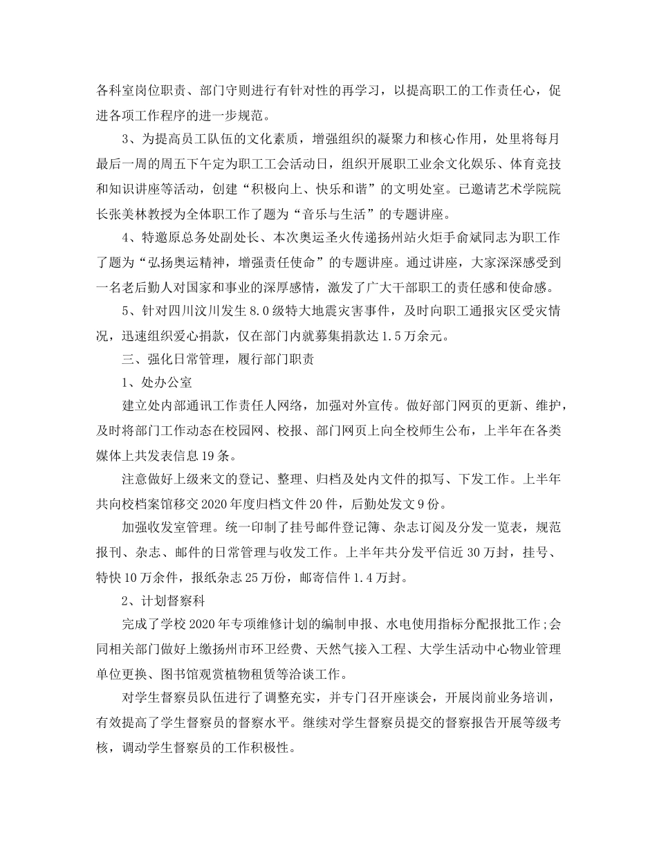 学院后勤管理上半年工作总结 _第2页