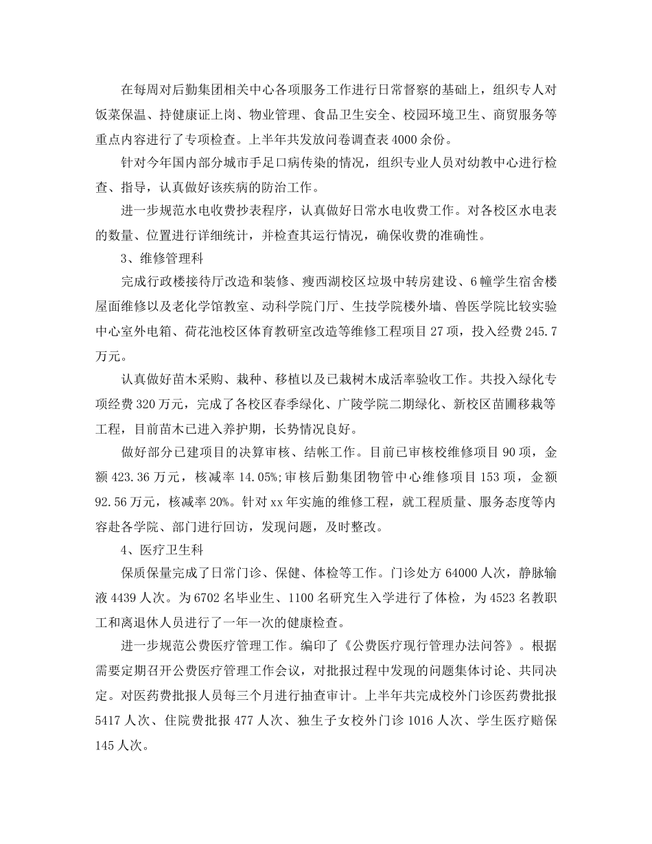 学院后勤管理上半年工作总结 _第3页