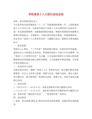 学院喜迎十八大团日活动总结 