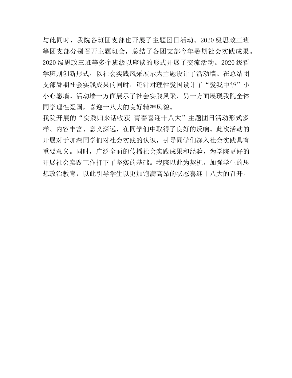 学院喜迎十八大团日总结 _第2页