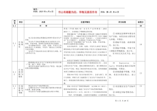 安全达标评价全版表